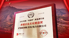 沐鸣2荣获 2025 “光能杯” 新能源行业卓越企业文化塑造奖